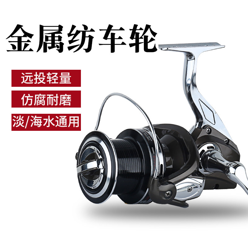 全金属渔轮鱼线轮纺车轮海竿轮抛竿远投轮7000 8000 9000 10000型