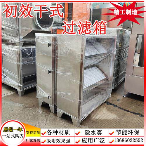 初效干拭过滤箱喷淋塔洗涤隔水汽箱D吸附湿式净化去除水雾环保定