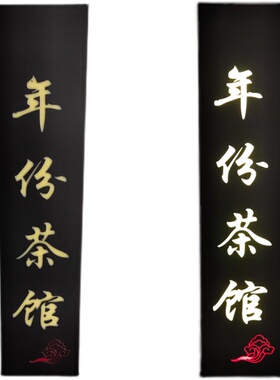 实木发光牌匾定做门头店铺仿古木板餐饮招牌刻字火锅店发光字木雕