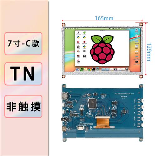 树莓派显示器7寸i10寸IPS电容触摸HDMI香橙派aida64主机壳副屏幕