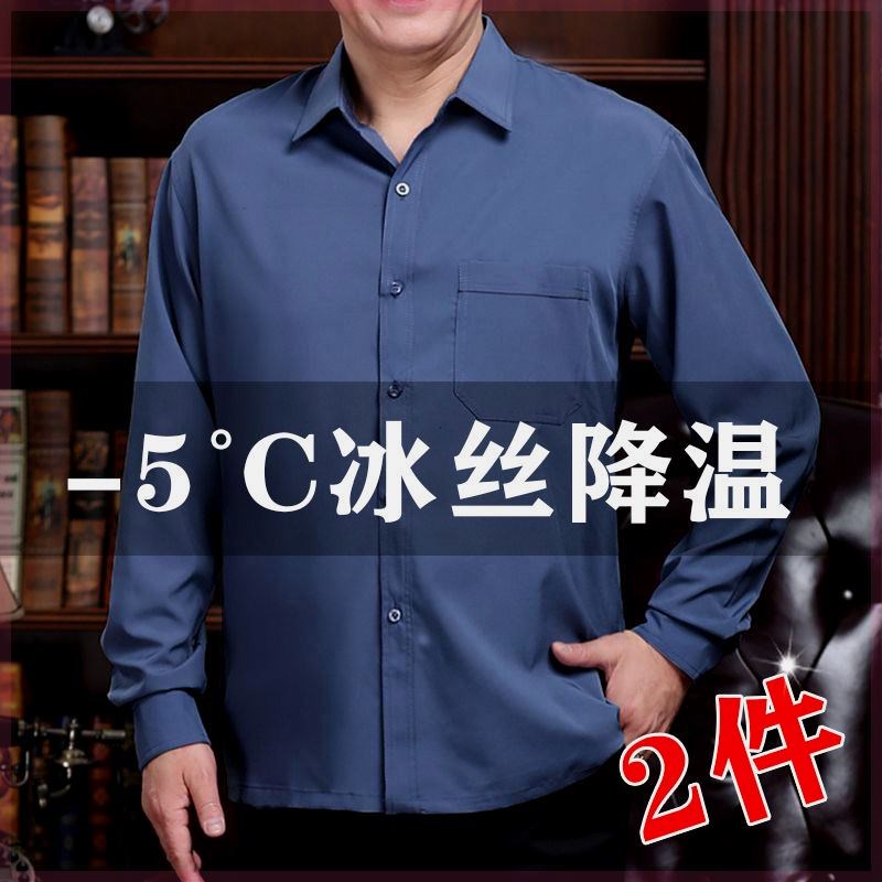 衬衫男士冰丝长袖薄款衬衣夏季中老年休闲免烫宽松衬衣爸爸爷爷装