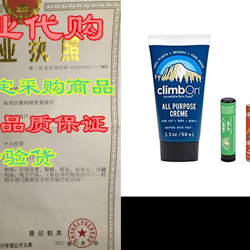 新品climbOn Best of Pack- Skin Creme 2.3 oz, Original Loti