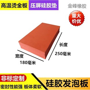 硅胶发泡板耐高温胶垫密封板片z胶板压屏垫子压烫机海绵硅胶垫弹