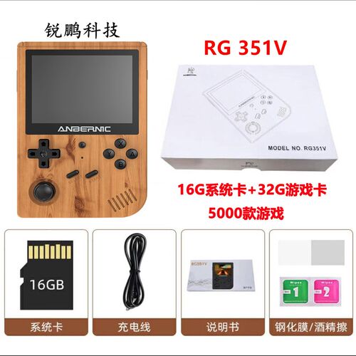 速发厂家RG351V开源掌机RG353V掌上游戏机安卓双系统PSP复古街机A