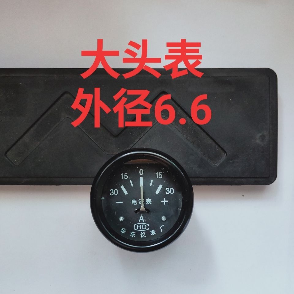 【电流表】汽车货车收割机拖拉机30A充电电流指示Q表12/24v 通用