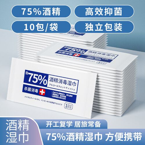 杀菌湿巾纸75%酒精湿巾独立小包装消毒湿纸巾随身便携装单独包装