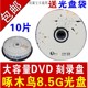 R刻录盘DoL刻录光盘大容量8G光盘D9光碟片8.5G 啄木鸟8.5G光盘DVD