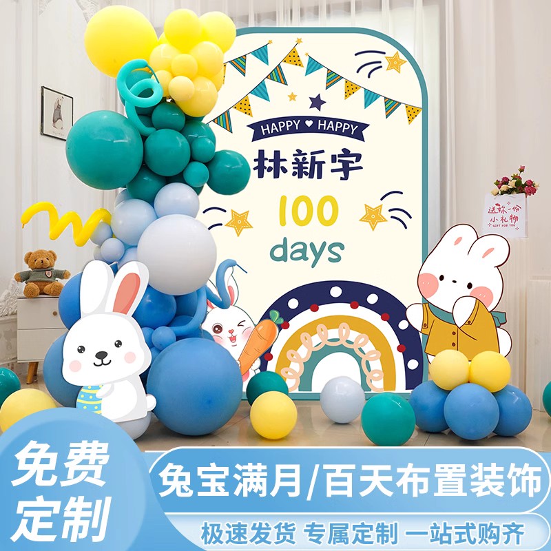 现货兔宝宝百日宴布置百天装饰婴儿100天纪念P日气球酒店场景KT背