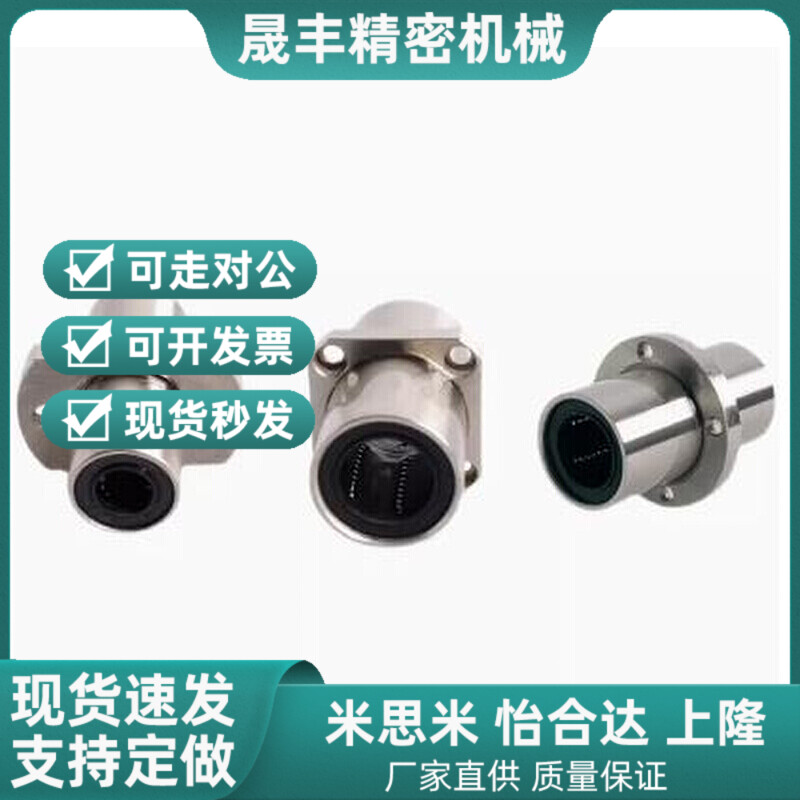 中型中间带法兰LHMRjD6直线轴承LHMSD8 10 12 13 16 20 LHMCD25 3