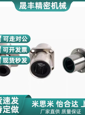 中型中间带法兰LHMRjD6直线轴承LHMSD8 10 12 13 16 20 LHMCD25 3