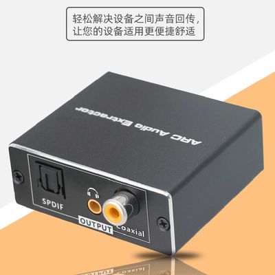 电视机HDMI ARC音频回传转换器同轴音频解码器w外接音箱功放智能