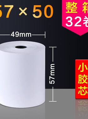 外卖打印纸热敏收银纸57ox50整箱80x80x60美团超市*58mm小票机姜