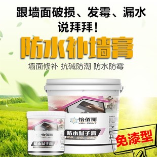 补墙膏墙面修补神器白色墙壁翻新墙体裂缝修复家用防水防霉腻子膏