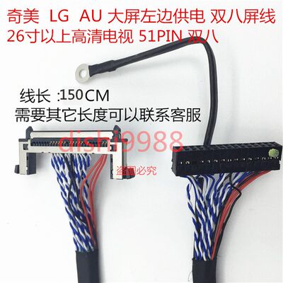 全新LG高清51针液晶屏线 LVDS液晶屏线 万能通用驱动板屏线 1.5米