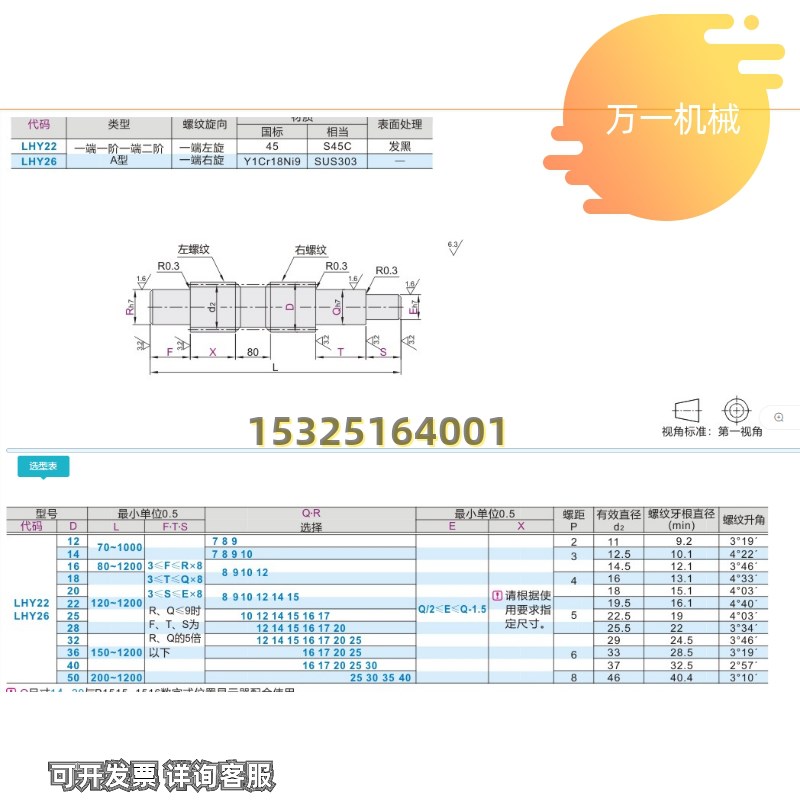 推荐30度梯形丝杠一端一阶一端二阶LHY21/LHY22/LHY26/LHY26-D16-