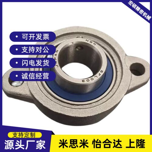 菱形SFL000 001 002 003 004 005 006带注油孔304不锈钢带座轴承