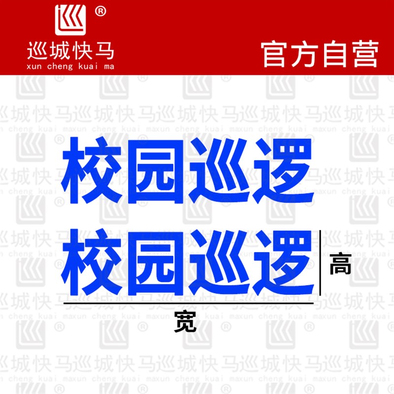 治安巡逻保安市容物业校园贴纸电动摩F托公务用车专用车贴定制防