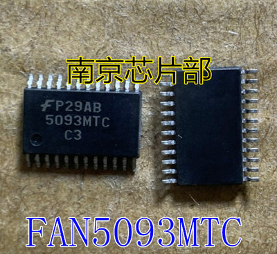 速发FAN 5093MTC C3 SOP  全新原装 一个起售 可直拍