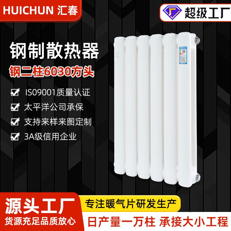 钢二柱6030g暖气片GZ218/GZ206钢制柱型散热器壁挂式暖气片厂家