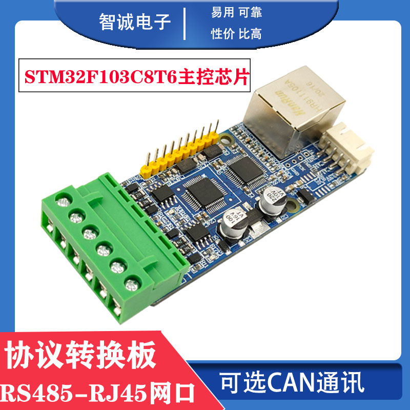 STM32F103C8T6串口开发板RS485RJ45网络UART CAN以太网网口转换板