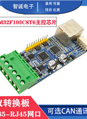 STM32F103C8T6串口开发板RS485RJ45网络UART CAN以太网网口转换板