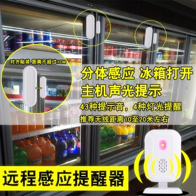 全超市冰箱冰柜开门提醒器感应店铺门铃欢迎光临迎宾防盗报警