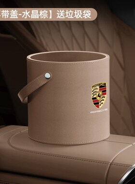 适用于保时捷车载垃圾桶袋卡宴Macan718帕拉O梅拉雨伞收纳车内用