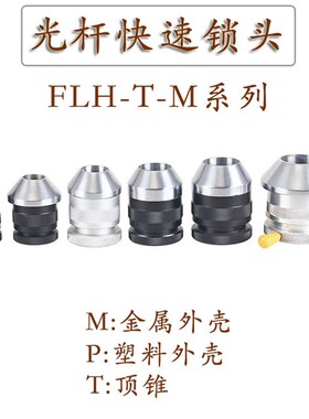 HL-P光杆快速锁头电线放线架FLBH-M自动轴芯锁芯轴锁自锁装置夹头