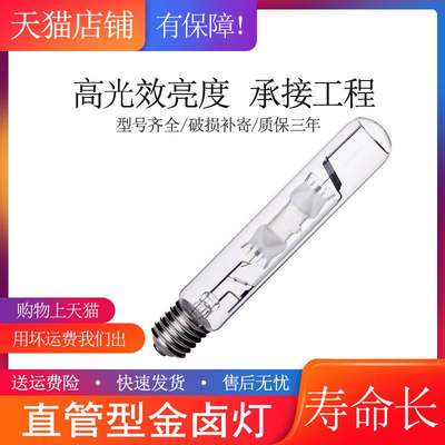 推荐金卤灯泡高压钠灯70W150W250W400W1000W金属卤化物灯上海明华