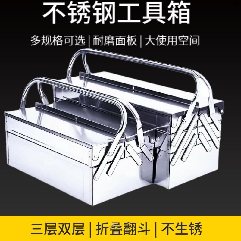 工具箱不锈钢工具箱收纳箱多层铁皮箱车载长方形大号折叠加厚五金