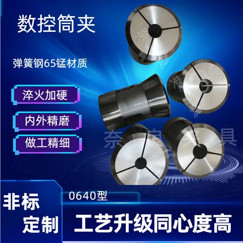 新品数控夹头0640型高精度弹簧钢通孔I六角四方台阶仪表车床非标