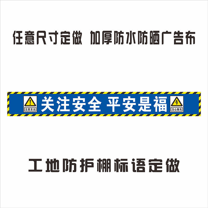 配电箱防护棚标语安全提示语一级二级配电箱防护防止触电伤害定做