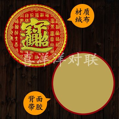 2023兔年春节圆形绒布宝字新年招财进I宝百福暗纹烫金背胶门贴窗