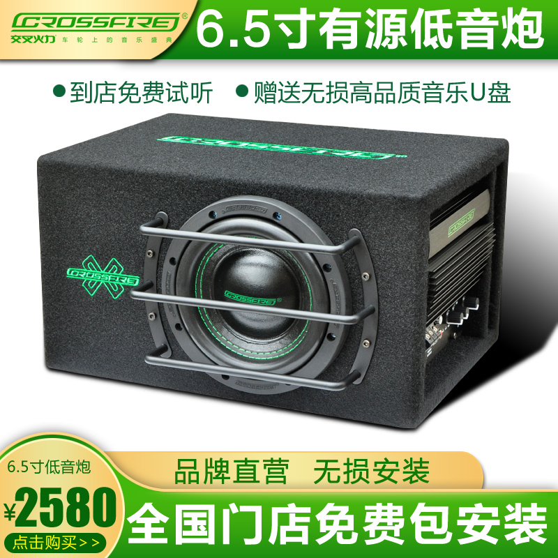 新品交叉火力汽车低音炮车载6.5寸12V重低音箱改装24V大货车有源