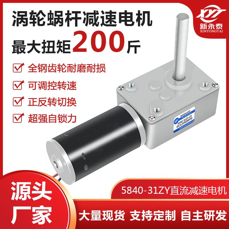 。5840-流31ZY涡轮蜗杆微型永磁直减速电机调速马达12v24v小电动