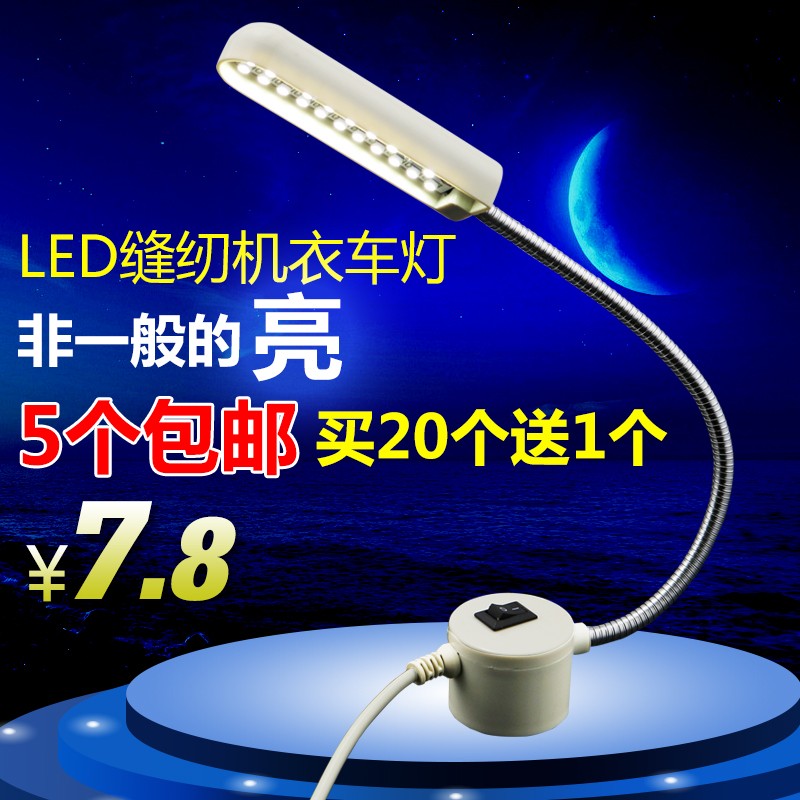 LED衣车灯缝纫机照明灯家用护眼灯节能灯工业带磁铁工作灯平车灯