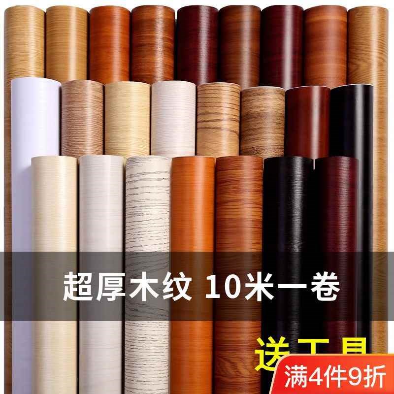 【折扣价】家具翻新改色贴膜衣柜贴门贴纸自粘木纹墙纸桌面橱柜防