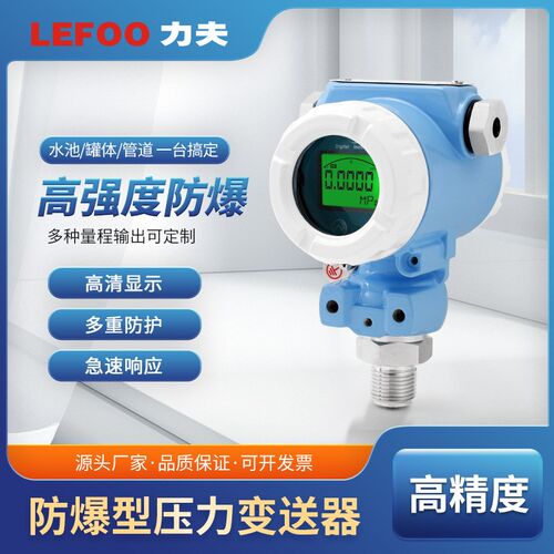 高精度2088h智能防爆压力变送器扩散硅传感器数显工业气压液压隔