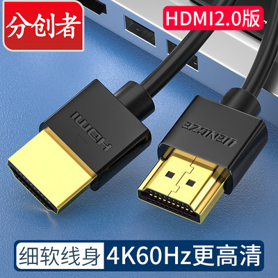 hdmi高清线电视细软连接线2.0数据线4k电脑连接显示器机顶