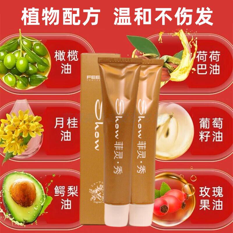 菲灵染发膏黑茶色纯植物配方染发剂自己在家染发冷茶色黑色遮白发