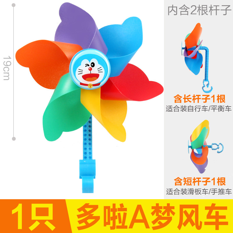 儿童风车玩具塑料风车自行车滑板车风车彩带卡通风车装饰童车配件