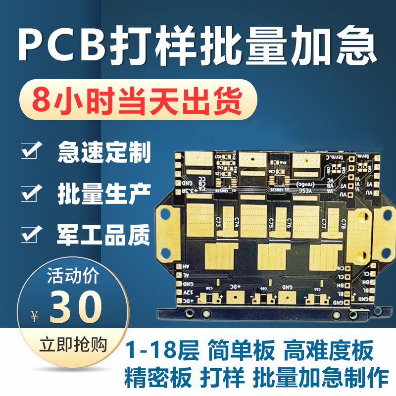 pcb加急单双面四层板打样8h打板批量24h电路板定制快速印制线路板