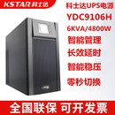 科士达UPS不间断电源YDC9106HYDC9110H机房监控停电备用6KVA10KVA