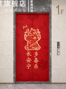 2024新年电梯门装饰贴纸中国风入户门龙年防火门壁纸开门见喜贴画