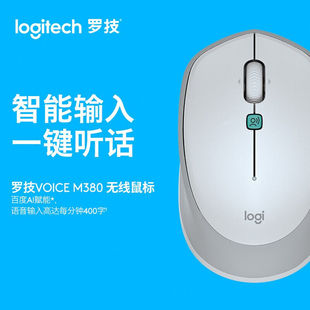 M380无线滑鼠商务办公语音输入无线优联2.4G Logitech 罗技 推荐