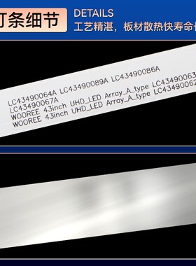 LC43490064A LC43490089A LC43490086A LC43490067A电视背光灯条