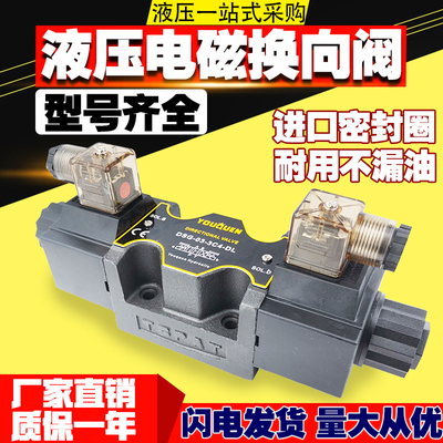 液压电磁换向阀DSG-03-3C2/3C4/3C6 AC220V/24三位四通方向控制阀