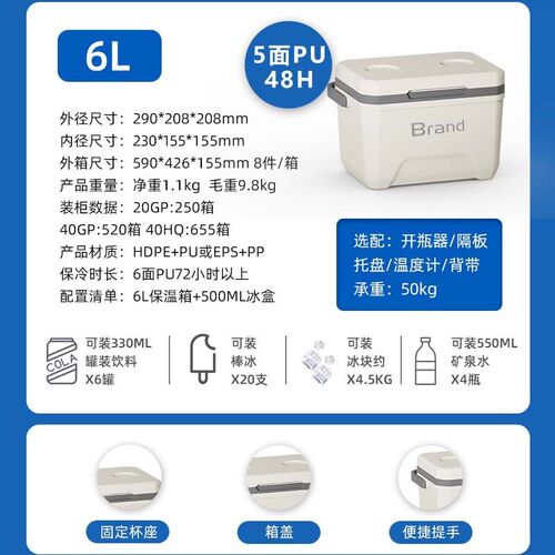 6L端午礼品保温箱车载便携式商用冷藏箱户外露营烧烤X冰桶摆摊野
