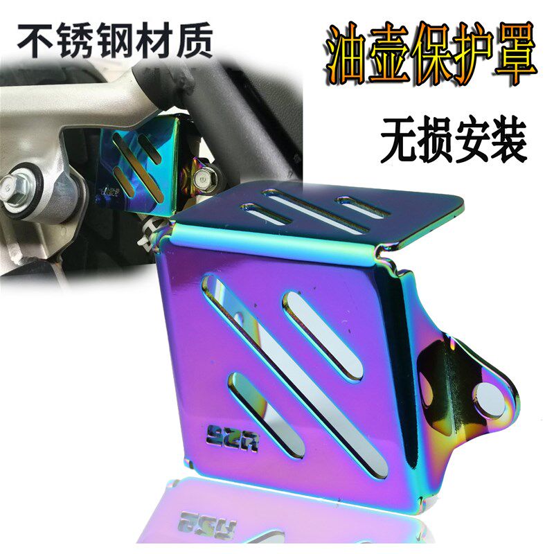 适用诺马魅影255s改装油壶罩h6后刹车油泵盖油壶保护罩摩托车配件