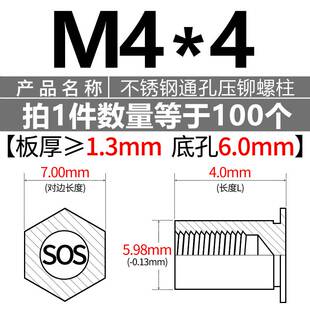 SOS 底孔6.0 23不锈钢通孔压h铆螺母柱 镀锌 通孔压铆螺柱